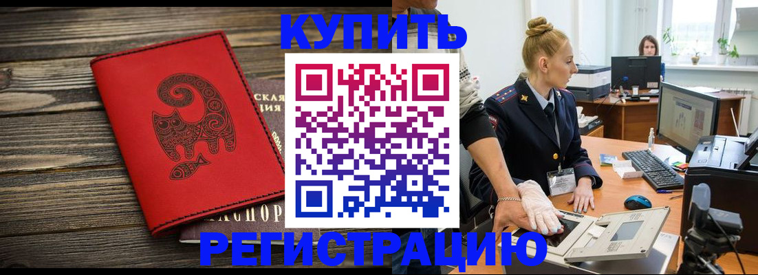 купить прописку в Лангепасе